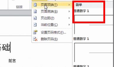 word頁(yè)碼從第三頁(yè)開始設(shè)置為第一頁(yè)方法