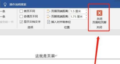 word頁眉設(shè)置方法詳情