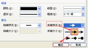 wordU型箭頭繪畫教程