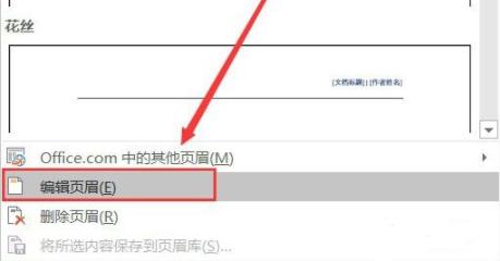 word頁眉設(shè)置方法詳情