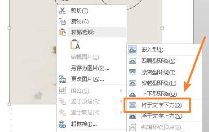 word圖片鋪滿整個(gè)頁(yè)面方法