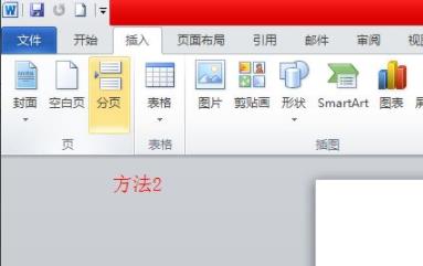 word設置目錄方法