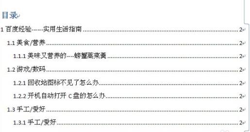 word設置目錄方法