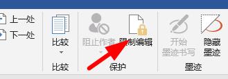 word不能編輯取消保護教程
