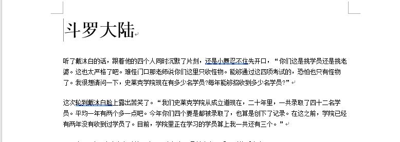 word文檔整頁刪除教程
