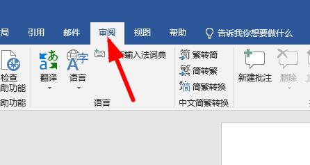 word不能編輯取消保護教程