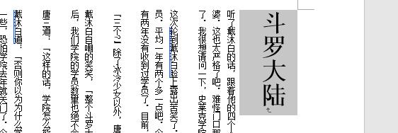 word文字方向設(shè)置成豎的教程
