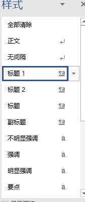 word文檔排版設置教程