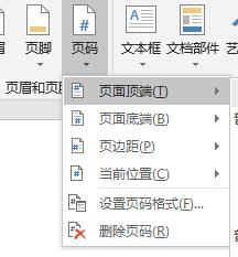 word頁碼設置教程