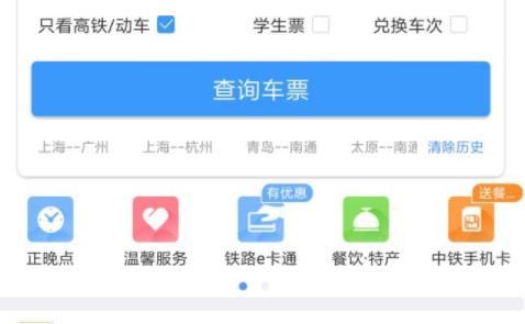 12306候補功能使用方法