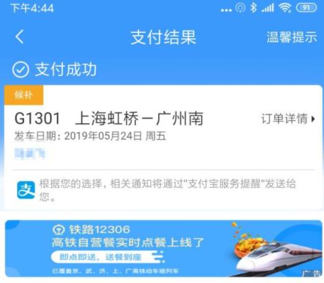 12306候補功能使用方法