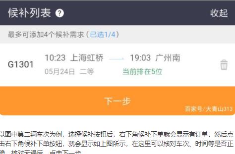 12306候補功能使用方法