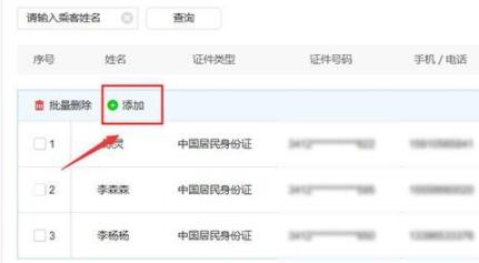 12306添加新乘客教程