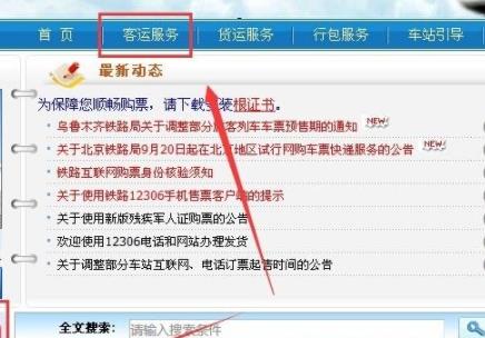 12306查詢以前的訂單方法