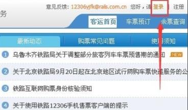 12306查詢以前的訂單方法