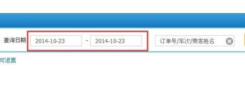 12306查詢以前的訂單方法
