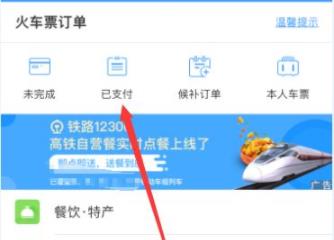 12306退票方法詳細介紹