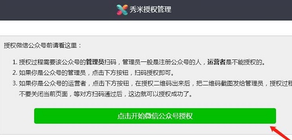 秀米編輯器復(fù)制到微信公眾號教程