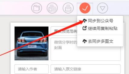 秀米編輯器復(fù)制到微信公眾號教程