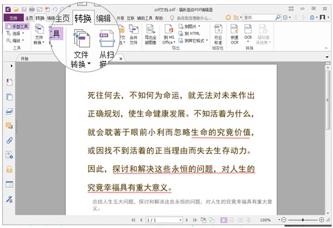 冰點文庫pdf轉word教程