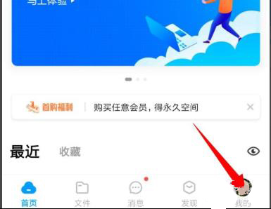 百度網盤怎么退出賬號