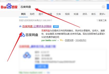 百度網盤的網頁版登錄入口