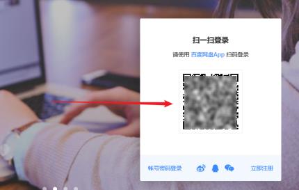 百度網盤的網頁版登錄入口