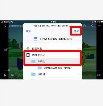 百度網盤文件怎么導出到蘋果