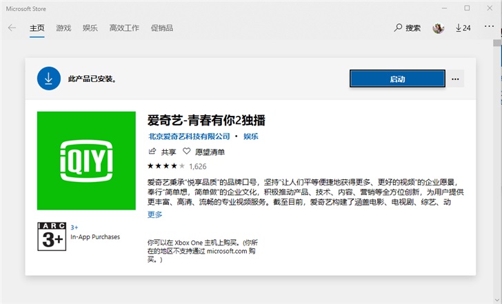 愛奇藝Win10UWP版5.13更新 支持豎屏播放 開啟亞克力效果