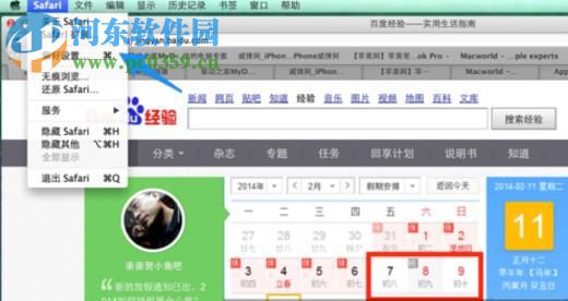 mac系統safari設置字體大小的方法