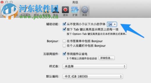 mac系統safari設置字體大小的方法