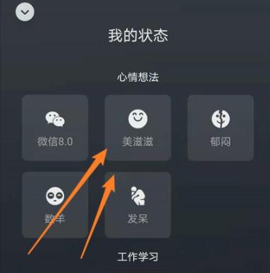 微信狀態背景設置教程