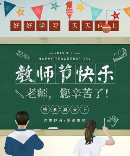 教師節怎樣發朋友圈