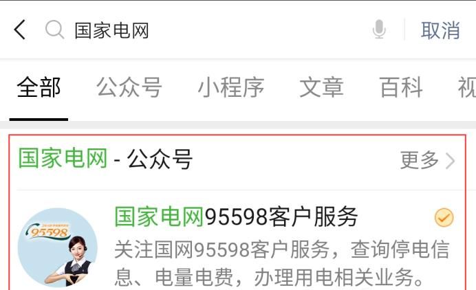 每日每月電費(fèi)明細(xì)怎查詢(xún)，微信怎么查每天用電量