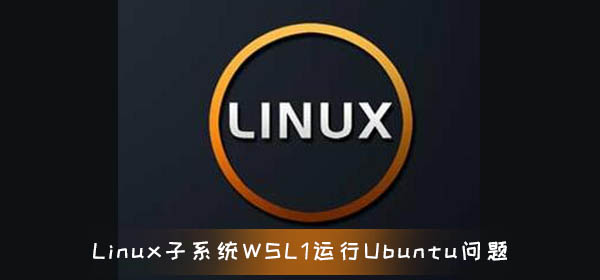 glibc 2.31補丁導致Linux子系統WSL 1運行Ubuntu 20.04出問題