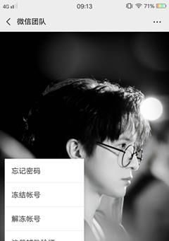 微信怎么輔助好友驗證解封