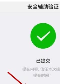 微信怎么輔助好友驗證解封