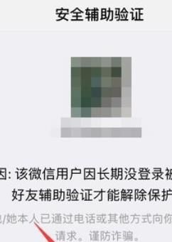 微信怎么輔助好友驗證解封