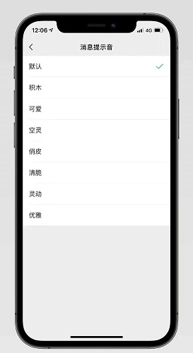 更改微信來電聲音操作方法