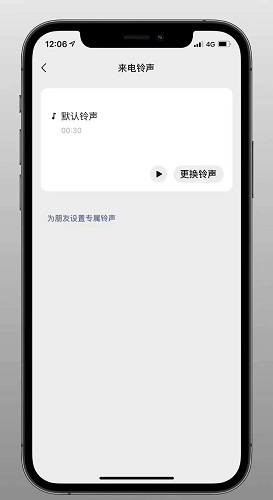 更改微信來電聲音操作方法