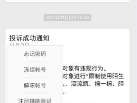 如何幫好友解封微信？