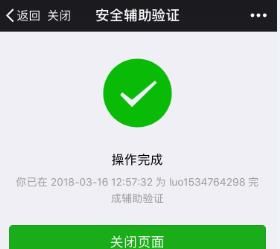 如何幫好友解封微信？