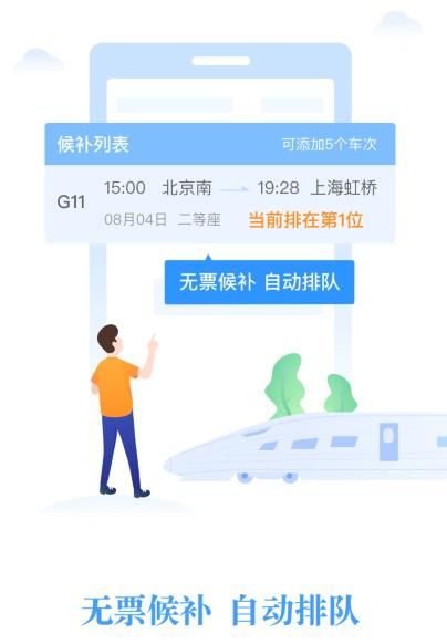 12306候補購票訂單怎么取消