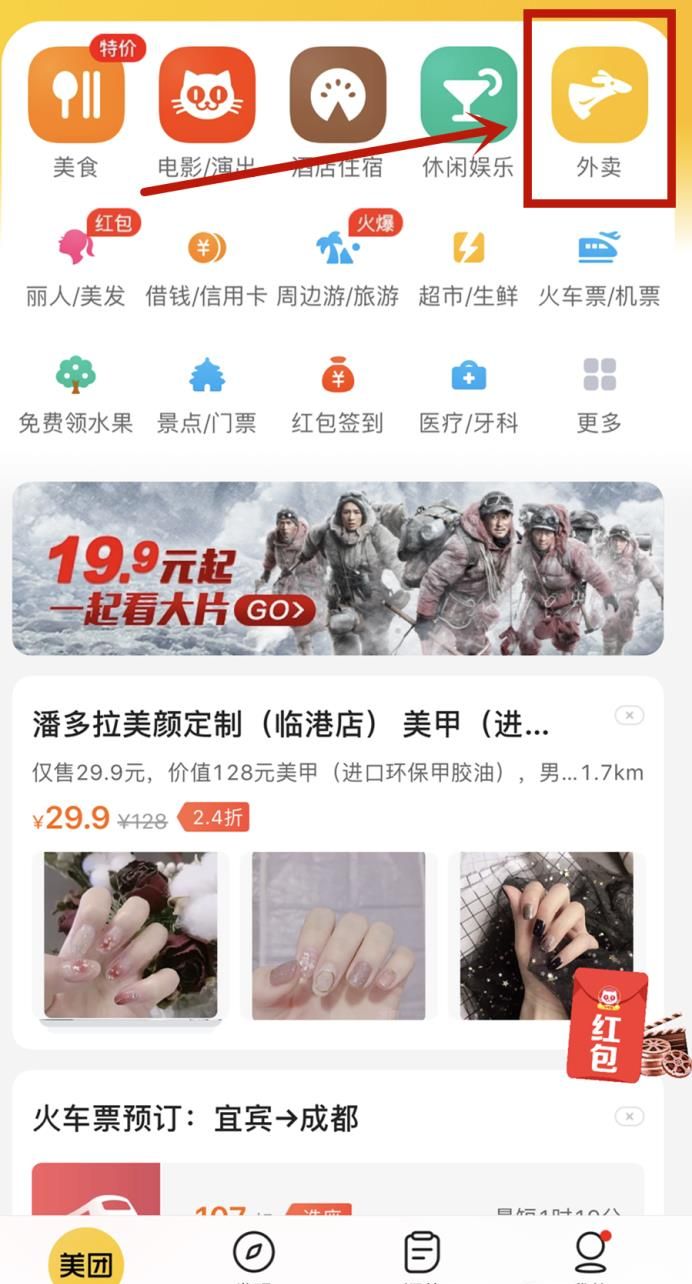 美團外賣津貼聯(lián)盟怎么使用更劃算
