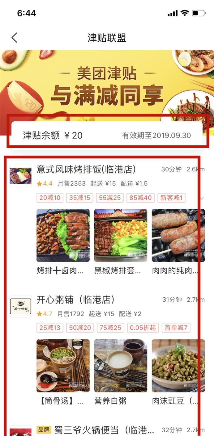 美團外賣津貼聯(lián)盟怎么使用更劃算