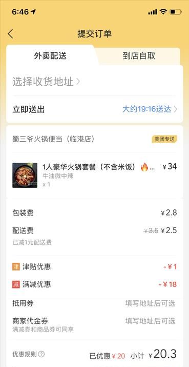 美團外賣津貼聯(lián)盟怎么使用更劃算