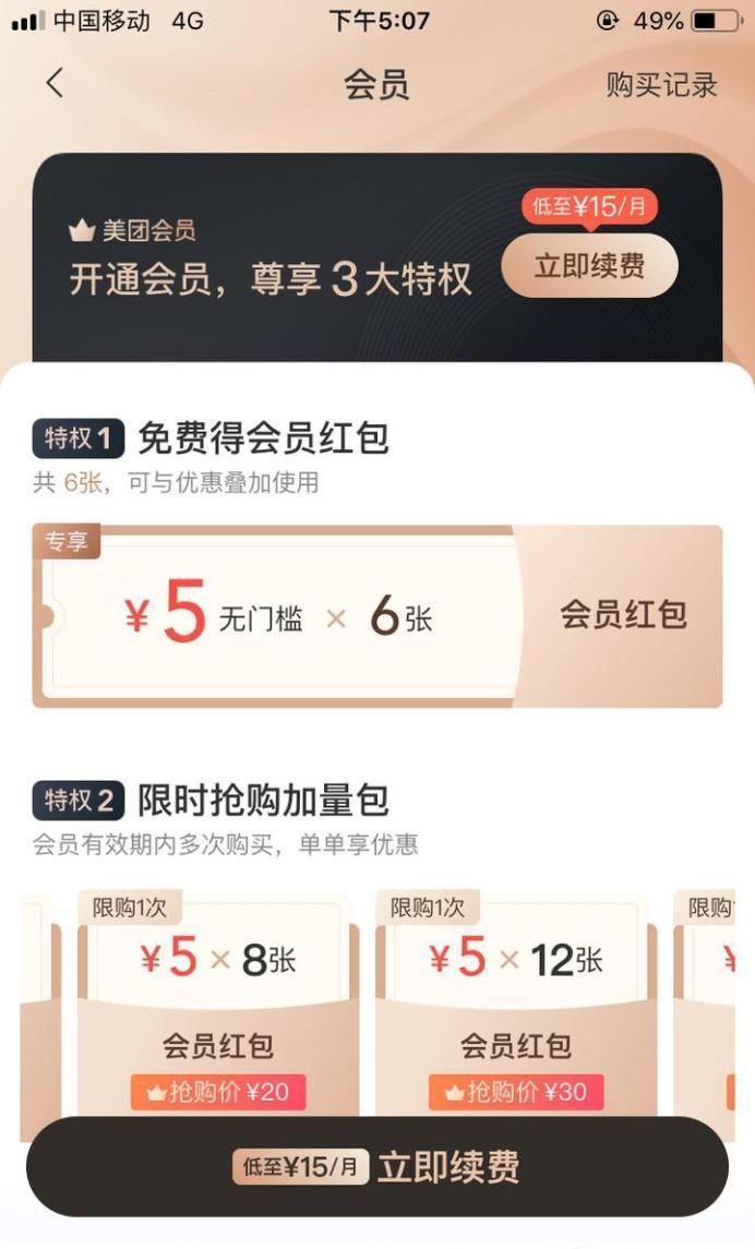 美團外賣津貼聯(lián)盟怎么使用更劃算