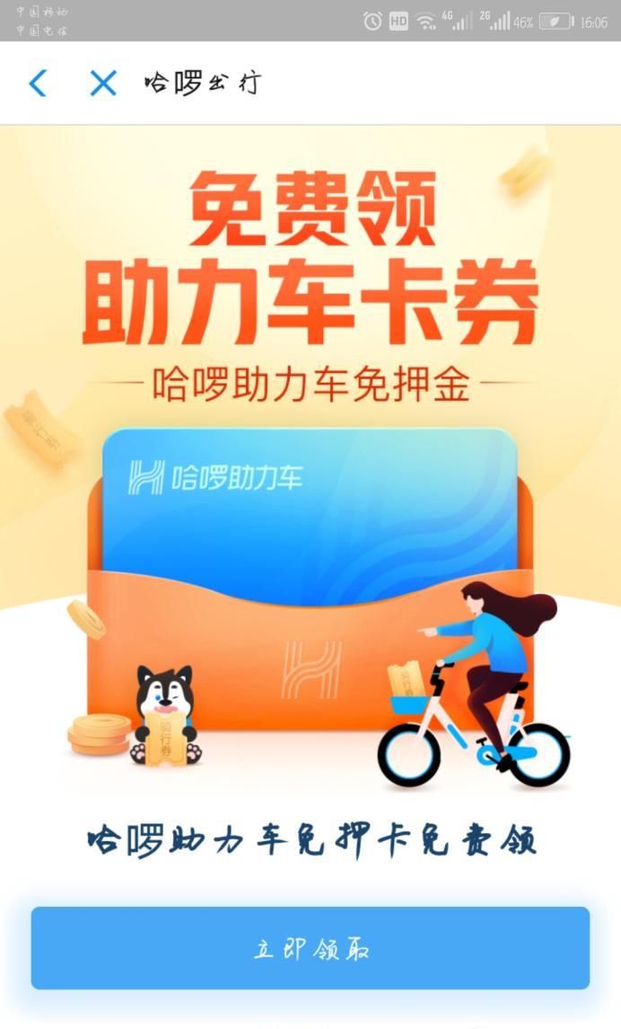 哈羅單車免費騎的幾種方法