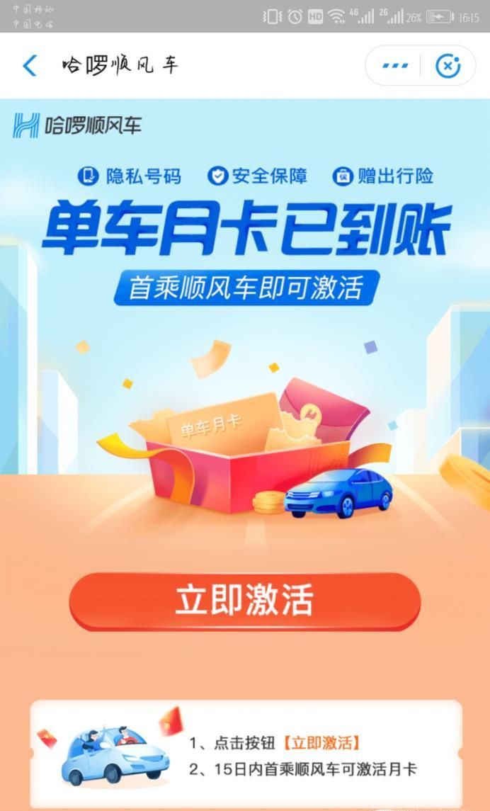 哈羅單車免費騎的幾種方法