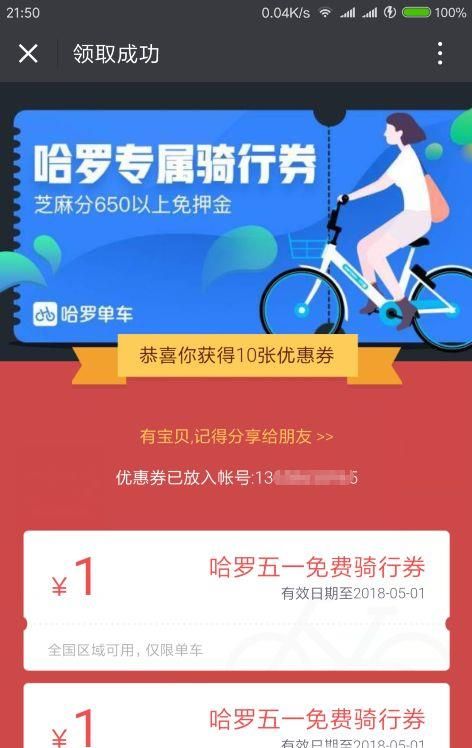 哈羅單車免費騎的幾種方法